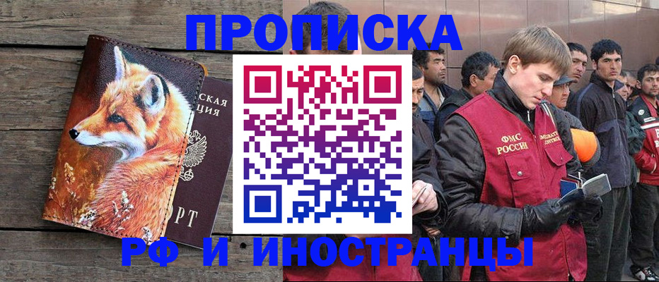 прописка для работы в Йошкар-Оле