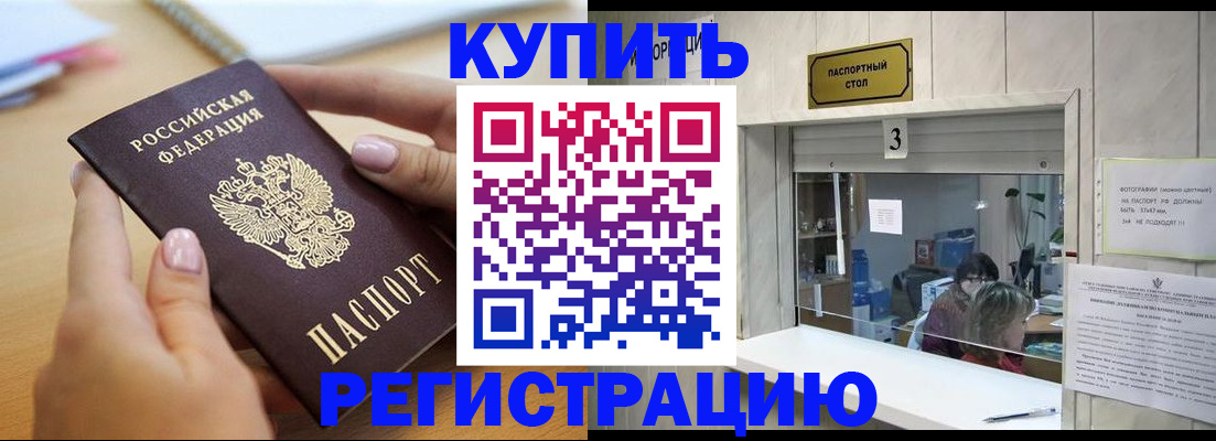 прописка 2025 в Йошкар-Оле