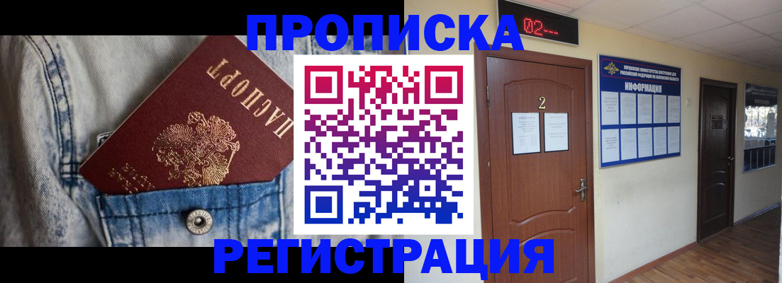 где прописаться в Йошкар-Оле