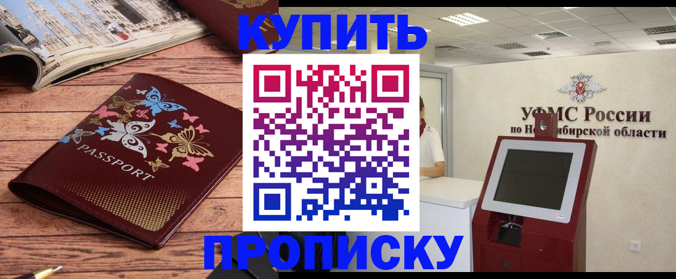 прописка для работы в Йошкар-Оле