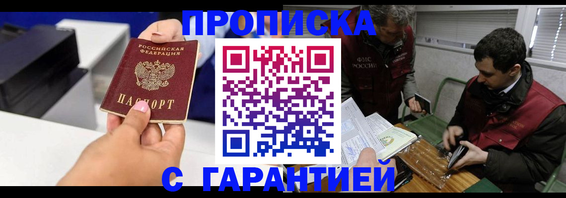временная регистрация надежно в Йошкар-Оле