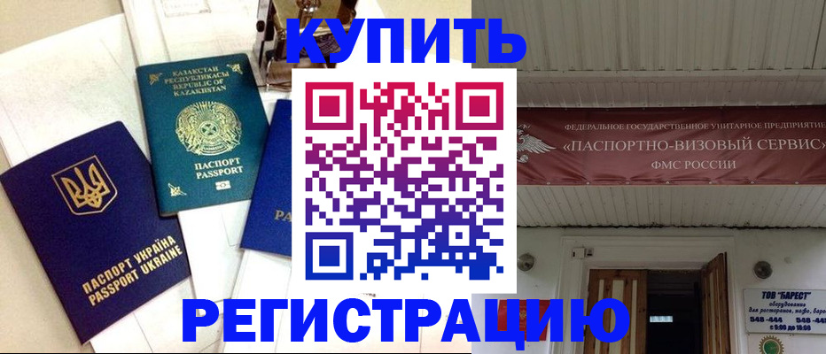 прописка законно в Йошкар-Оле