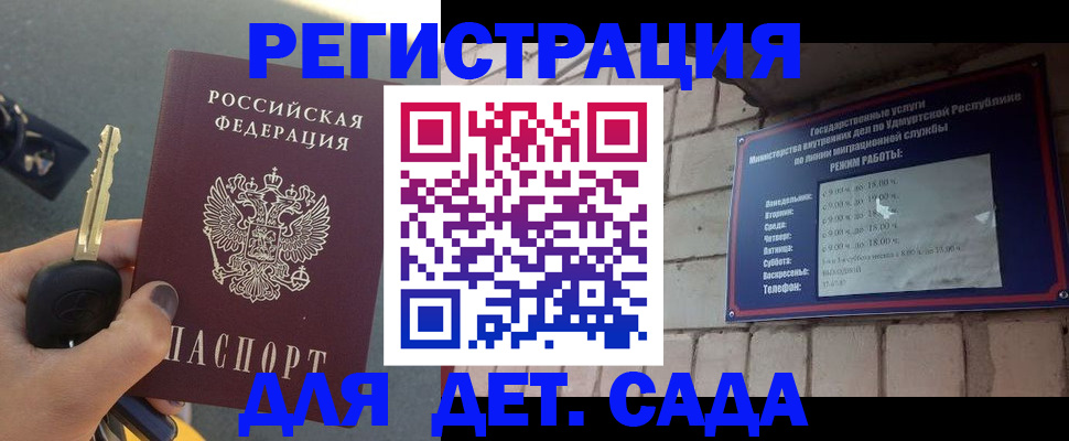 прописка для работы в Йошкар-Оле