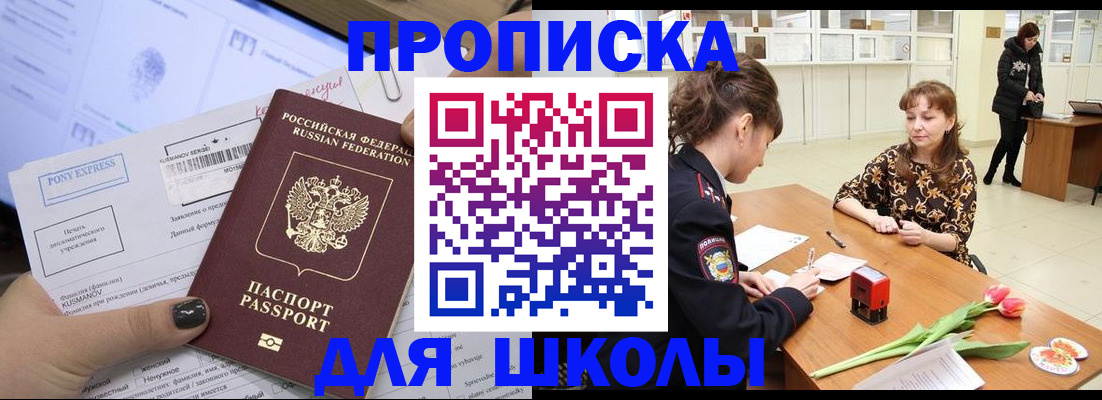 прописка законно в Йошкар-Оле